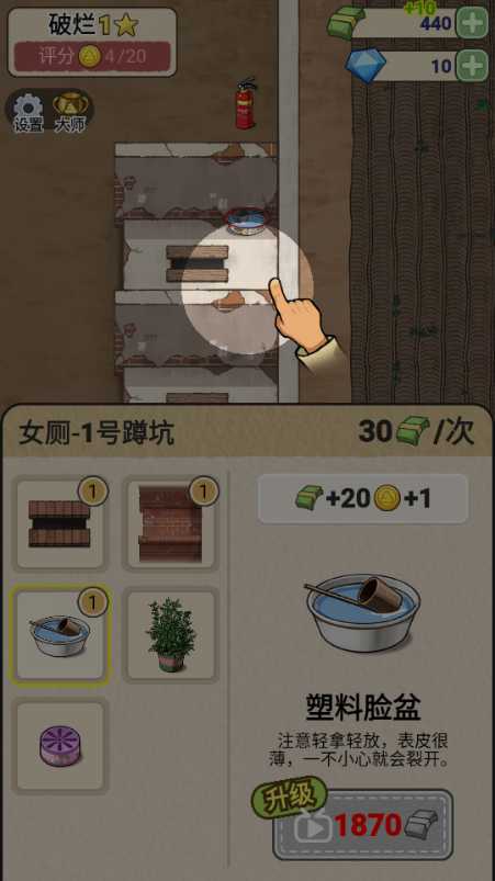 厕所创业记截图4