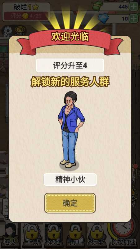 厕所创业记截图5