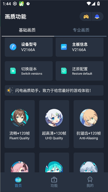 闪电画质助手144帧截图2