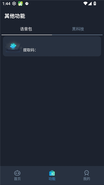 闪电画质助手144帧截图5