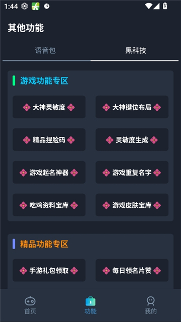 闪电画质助手144帧截图6