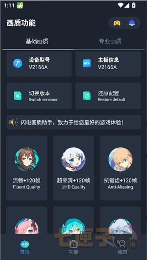 闪电画质助手144帧