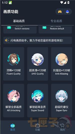 闪电画质助手144帧