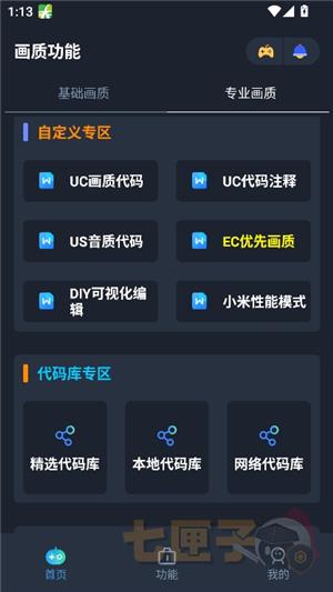 闪电画质助手144帧