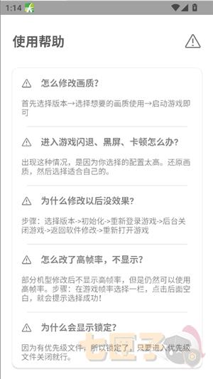 闪电画质助手144帧