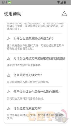 闪电画质助手144帧