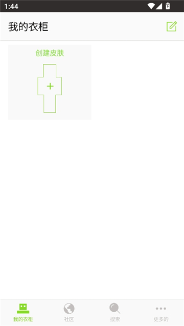 mc皮肤编辑器中文版截图6