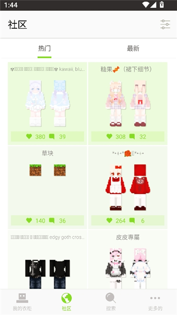 mc皮肤编辑器中文版截图7