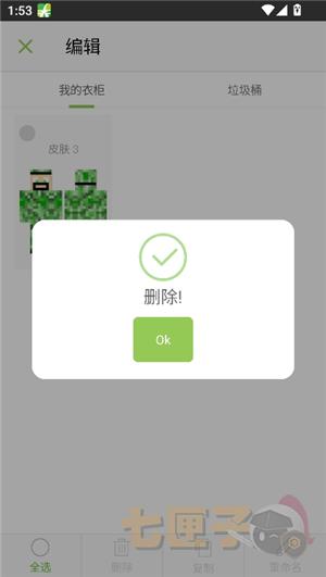 mc皮肤编辑器中文版