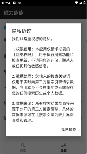 磁力熊熊v1截图1