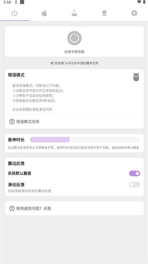 Gesture小横条安卓版截图1