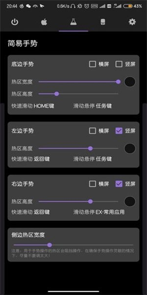 Gesture小横条安卓版