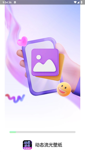 动态流光壁纸