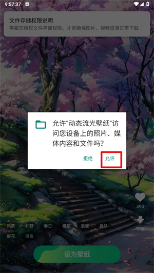 动态流光壁纸
