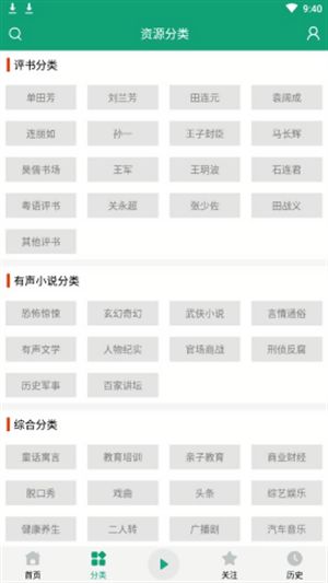 海豚之音听书截图2