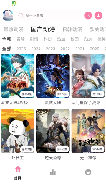 nyafun动漫x截图2