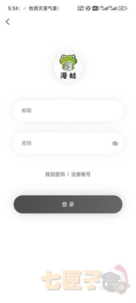 漫蛙2漫画官方版