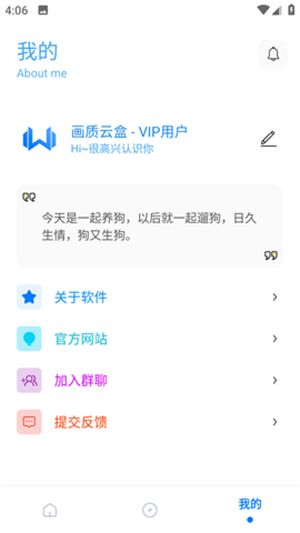 画质云盒安卓版截图1