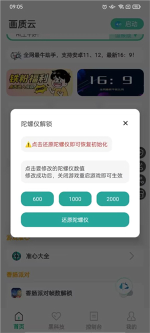 画质云盒安卓版