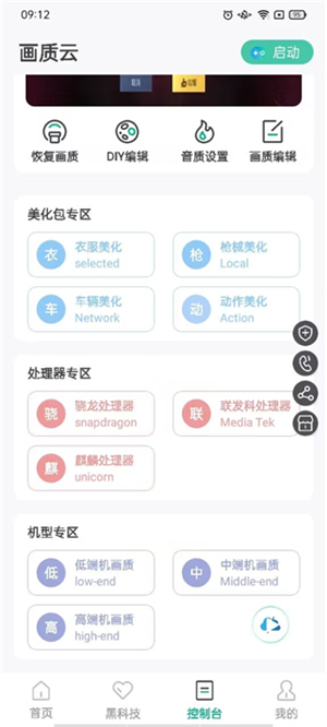 画质云盒安卓版