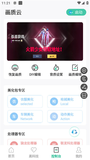 画质云盒安卓版