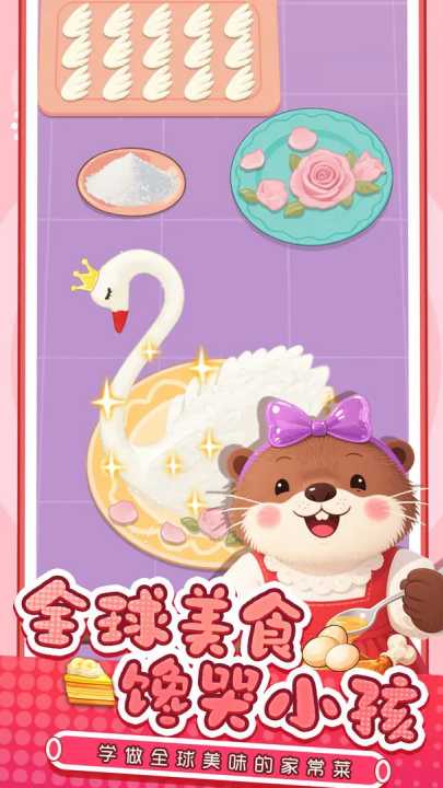 幸福小厨师截图2