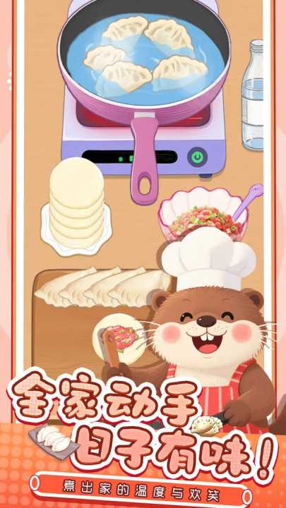 幸福小厨师截图3