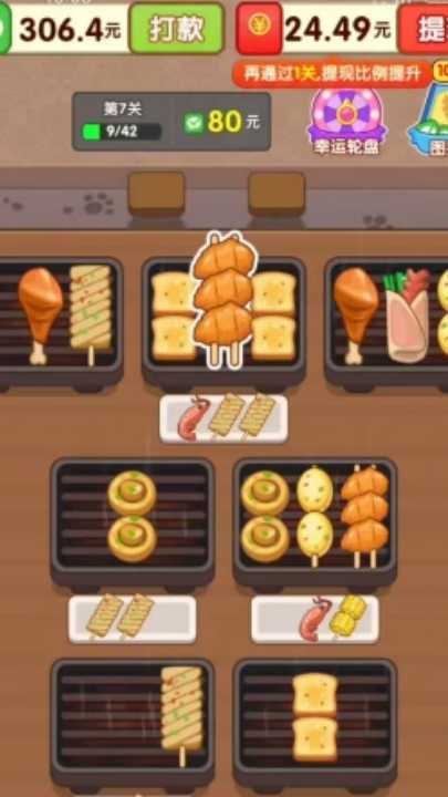 烤串大师截图3