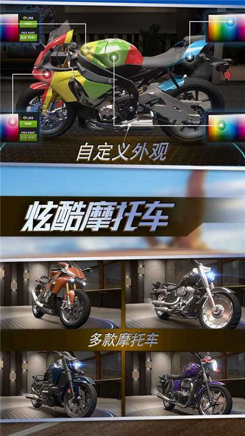 真实摩托PRO截图5