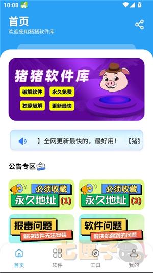 猪猪软件库正版