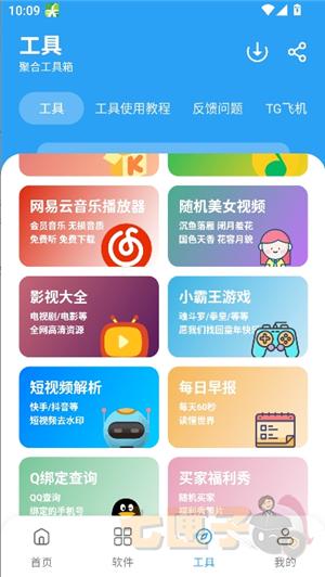 猪猪软件库正版