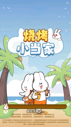 烧烤小当家截图1