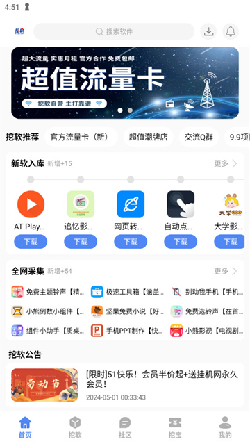 挖软软件截图1