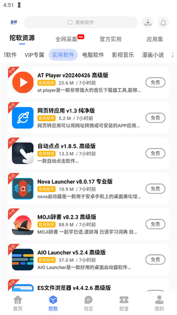 挖软软件截图4