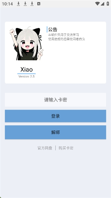 xiao超自然插件截图4
