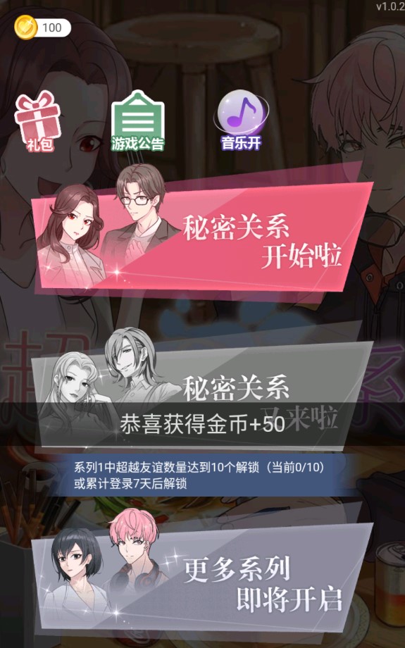 超友谊关系截图2