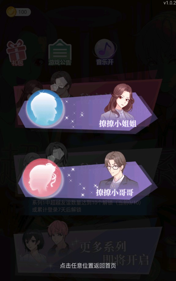 超友谊关系截图4