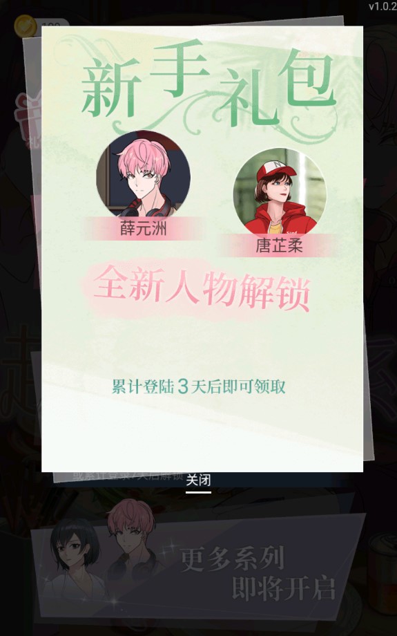 超友谊关系截图3