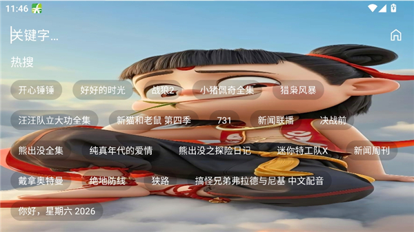 追剧驿站电视版截图3