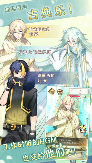 古典乐男子截图3