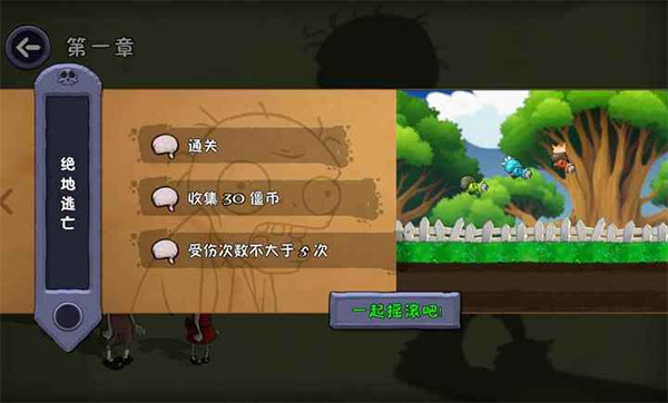 僵尸不能死手机版截图3