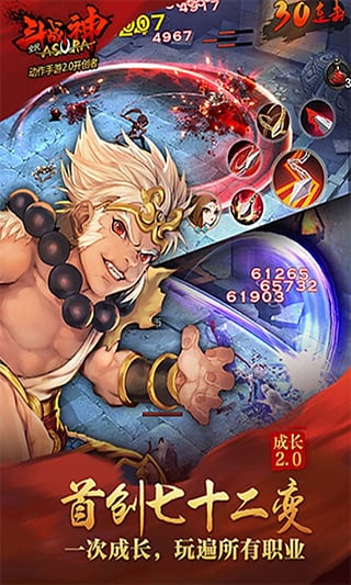 全民斗战神截图2