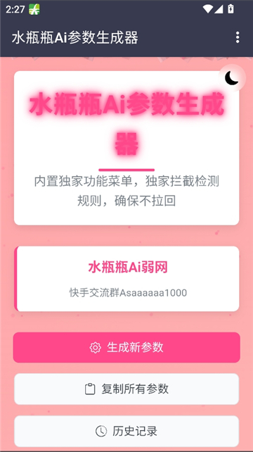 水瓶瓶ai参数截图1