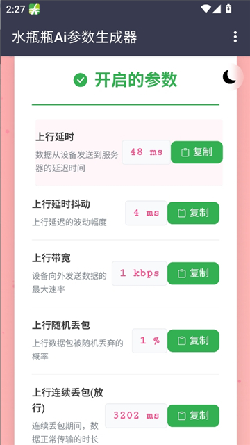 水瓶瓶ai参数截图2