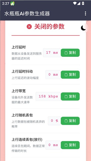 水瓶瓶ai参数截图3