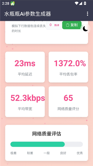 水瓶瓶ai参数截图4