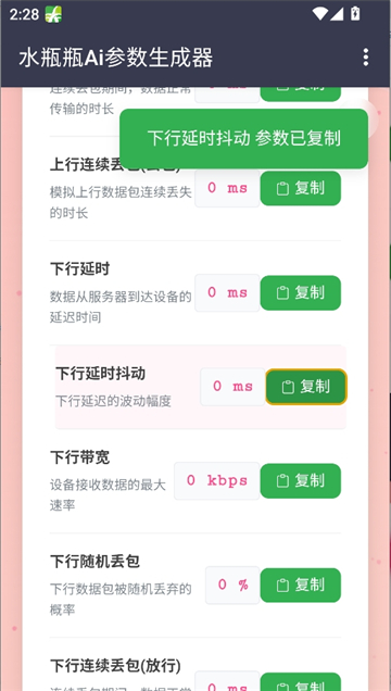 水瓶瓶ai参数截图5