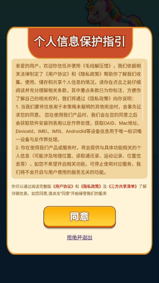 毛线解压馆截图2