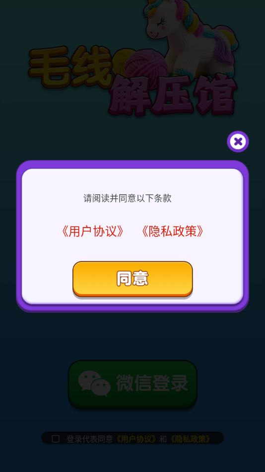 毛线解压馆截图3