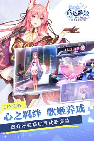 命运歌姬截图2